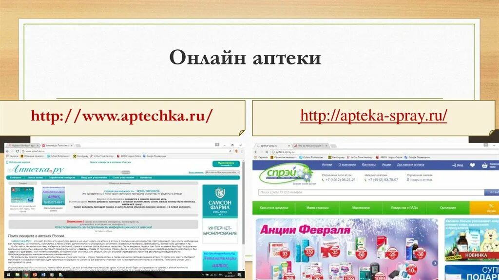 Аптека ру кстово. Интернет аптека. Интернет аптека реклама.