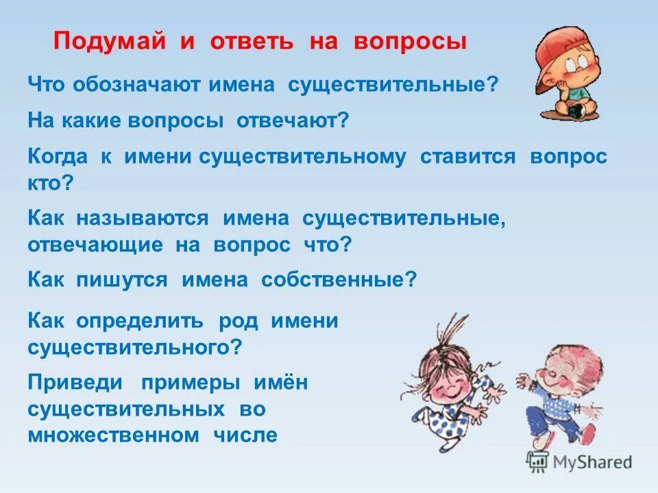10 существительных отвечающих на вопрос кто. часть речи которая обозначает действие предмета. существительные отвечающие на вопрос кто. коммуникативная игротека презентация. 10 существительных отвечающих на вопрос кто.