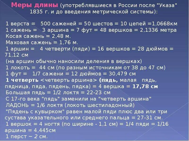 Что меньше километра. Старинные иностранные меры длины. Метрическая система мер таблица. Русская метрическая система. Старинные меры длины миля.