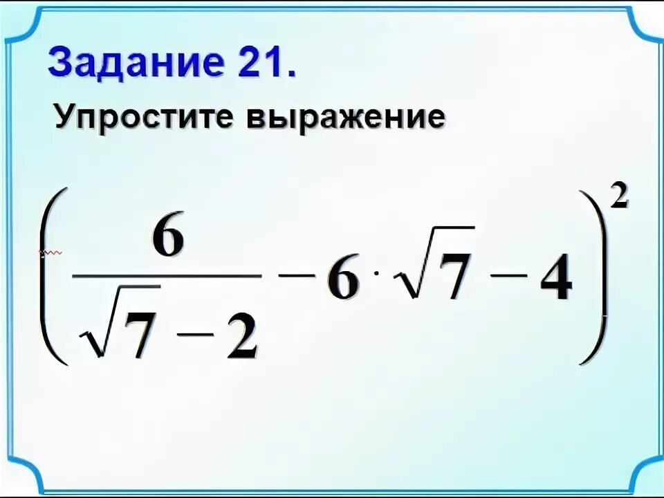 Упростить выражение корень 75. Задачи на упрощение выражений с корнями. ОГЭ задание на упрощение выражений. Упростить выражение с корнями. Упрощение выражений с модулем.