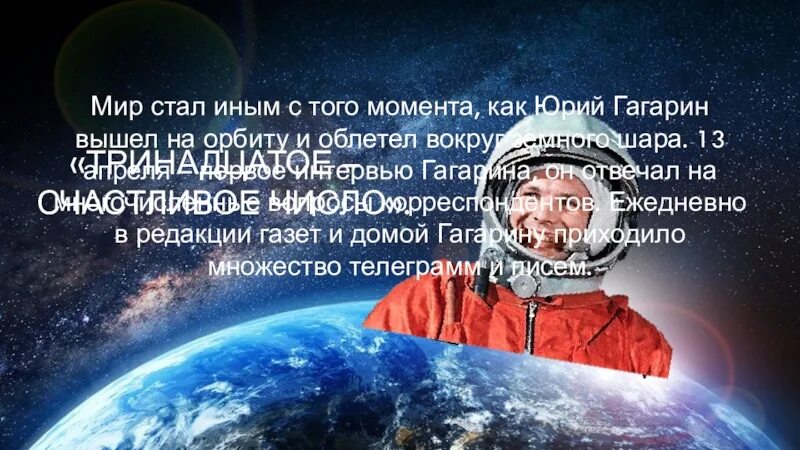 Сколько раз гагарин облетел земной. Сколько раз Гагарин облетел вокруг земли.