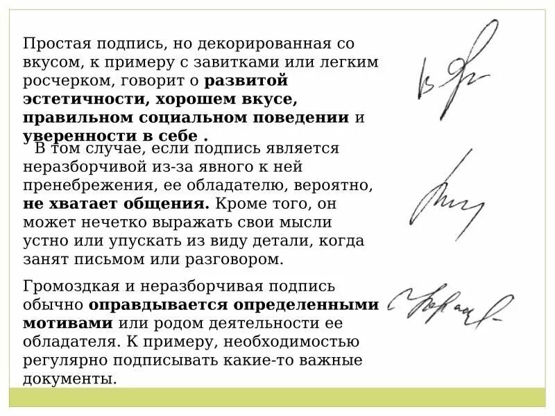 Что говорит о человеке его почерк. Характер человека по росчерку. Характер по почерку. Характер человека по росписи. Характер человека поподчерку с примерами.