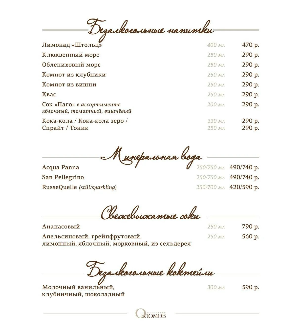 Обломов ресторан ульяновск меню. Ресторан обломов меню. Ресторан обломов москва меню. Ресторан обломов москва меню. Обломов ресторан ульяновск меню.