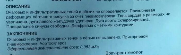 Без очаговых и инфильтративных изменений. Заключение пневмосклероз. Флюорография заключение. Заключение кт пневмосклероза. Пневмосклероз рентген заключение.