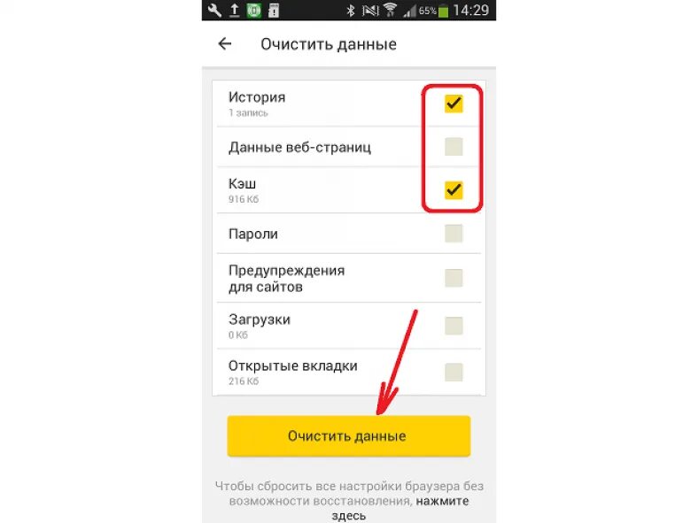 Как очистить кэш браузера на телефоне. Как очистить кэш на смарт