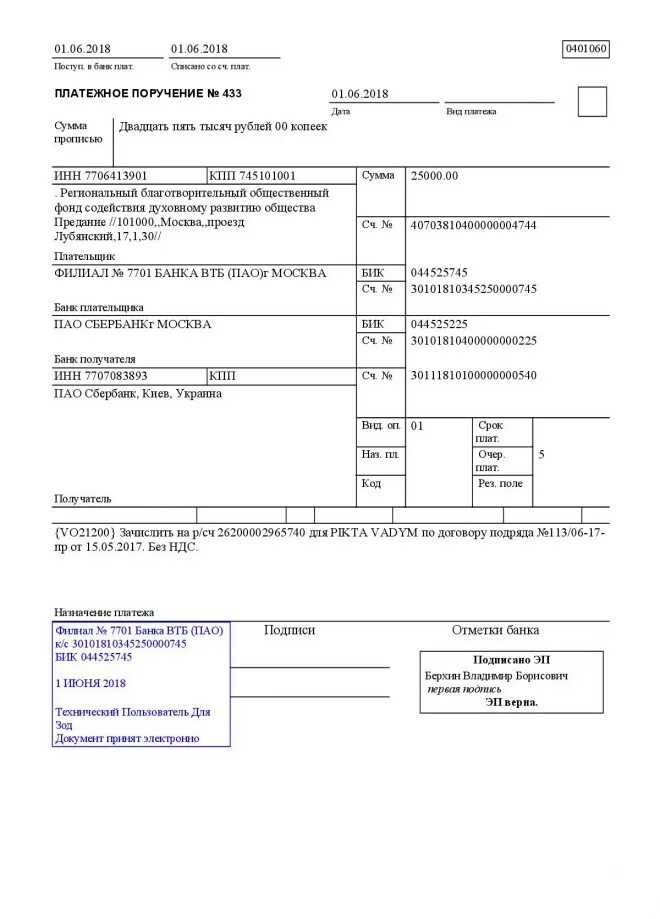 Платежное поручение ВТБ. Платежное поручение 4. Перечисление в банк за услуги банка платежное поручение. Назначение платежа в счете на оплату. Альфа банки платежка