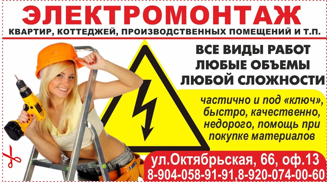 Объявление разнорабочий. Объявление строительные работы. Объявление услуги работа. Объявление услуги работа. Услуги разнорабочих.