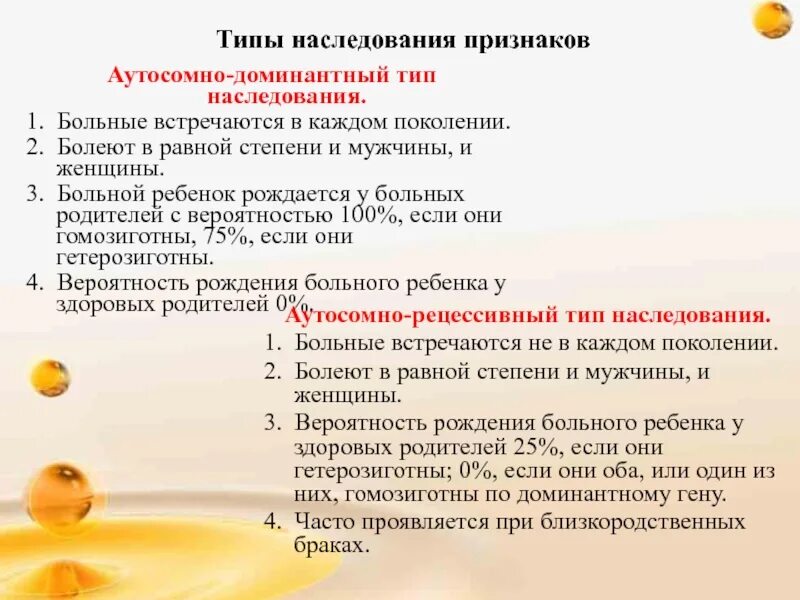 Проявление признака в первом поколении. Критерии аутосомно-доминантного типа наследования. Аутосомно-доминантный Тип наследования в 1 поколении. Типы наследования проявляется в каждом поколении. Типы наследования болеют женщины.