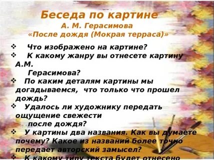 Сочинение описание картины мокрая терраса
