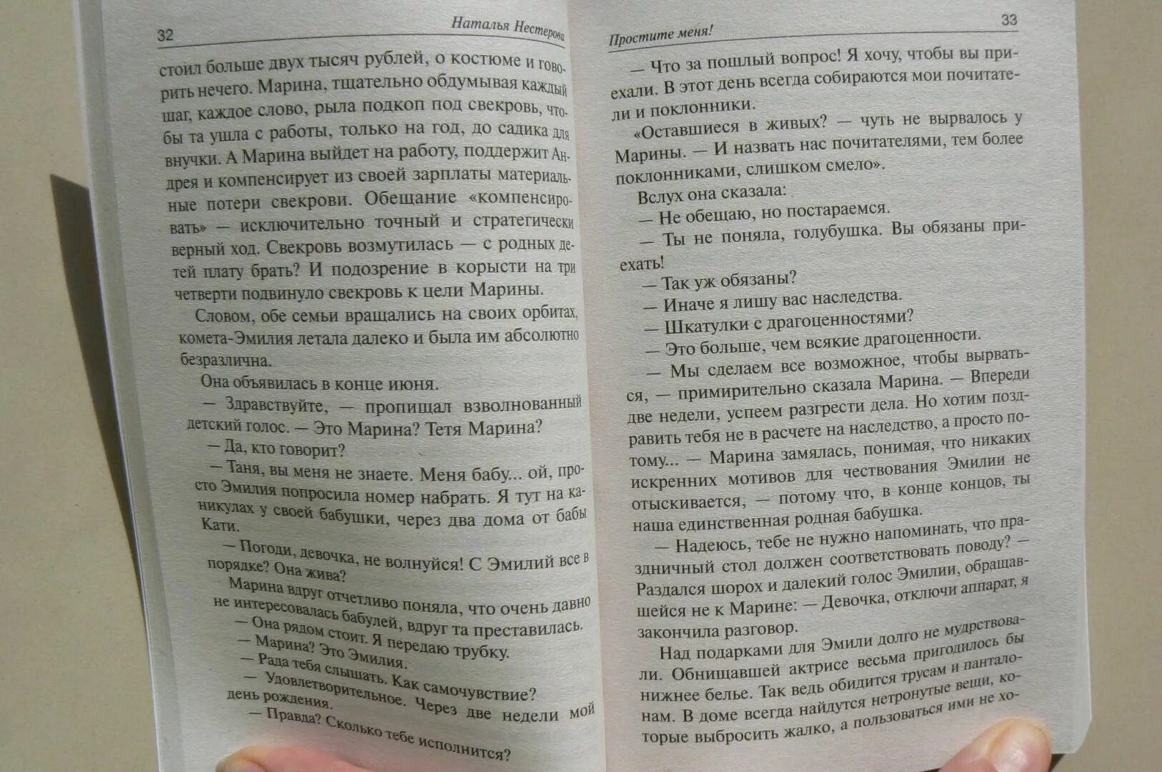 Научи меня прощать книга 2 глава 35