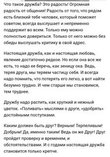 Сочинение про дружбу 6