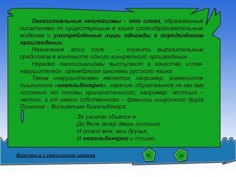 Найдите в стихотворении неологизмы определите их. Сочетание противоположных по значению слов. Переведите на современный язык. Синонимы могут различаться оттенками значений. Ошибкоопасные слова.