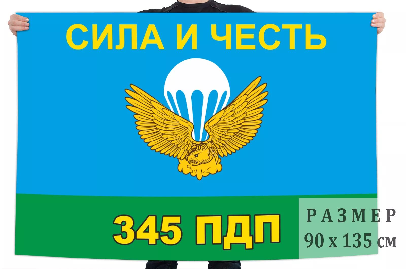 Знамя 345 полка вдв. Флаг 345 полка вдв. Флаг 345 полка вдв. Флаг разведроты. Шеврон 345 полка вдв.