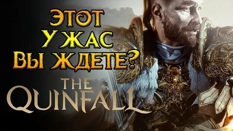 Quinfall
