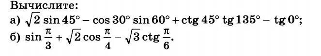 Вычислите корень 2 6 3 2. Sin 135 градусов. Cos 135 градусов. TG 135 градусов. Sin 135 градусов вычислить.