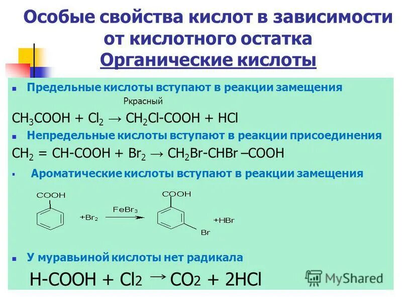 В реакцию замещения с кислотами вступают. Реакции замещения с кислотами. Реакция карбоновых кислот с металлами. В реакцию замещения с кислотами вступают. В реакцию замещения вступают.