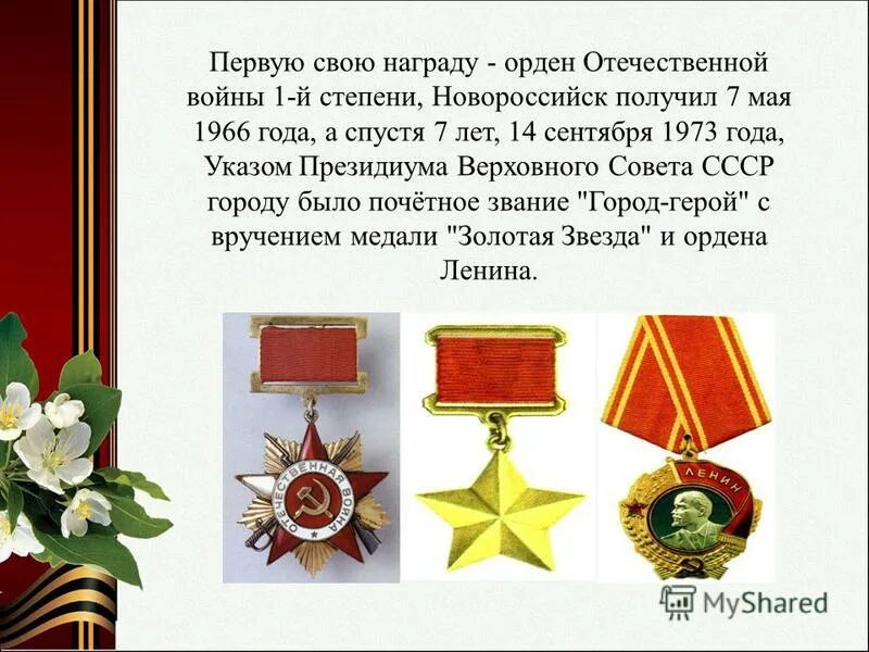 Орден мужества посмертно медаль. Орден героя социалистического труда. Рокоссовский орден суворова 1 степени. Назовите проект получивший награду. Орден кутузова российской федерации.