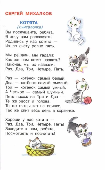 Прочитай слова котенок