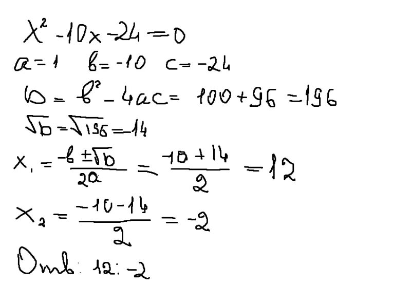 X2 10 x 24. X2+10x+24 0 дискриминант. X2+10x+24 0. X2-10x+21 0. Корни уравнение x^2-10x-2.