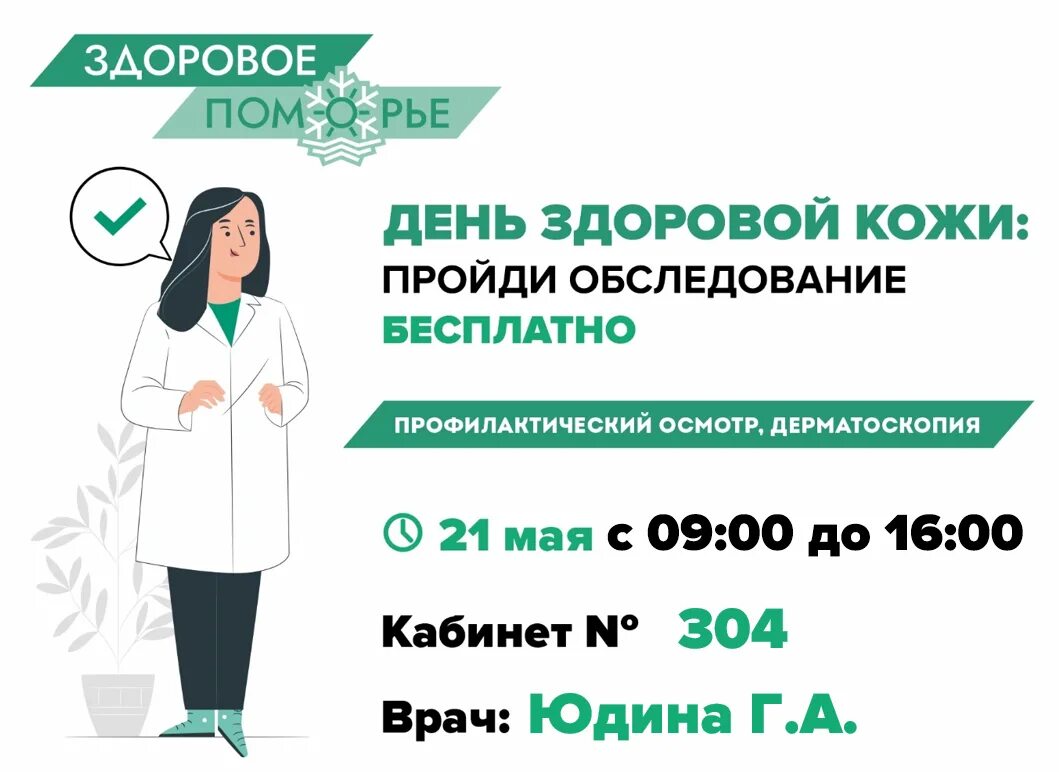 Акция здоровое Поморье. Кабинет раннего выявления заболеваний. Диагноз вы здоровы картинки. Здрав29 ру мирный архангельской области