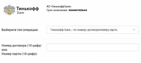 Номер договора тинькофф. Оплата тинькофф по номеру. Номер тинькофф банк. Номер договора с банком тинькофф.