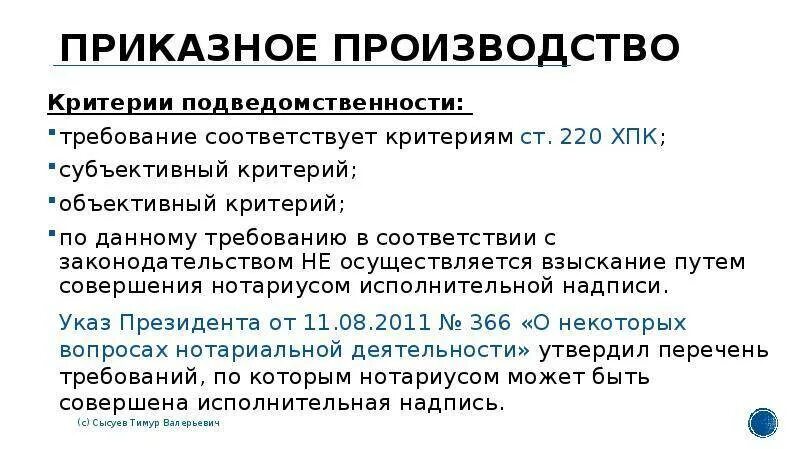 Приказное гражданское судопроизводство. Приказное производство. Приказное производство в гражданском процессе. Дела приказного производства подсудны.