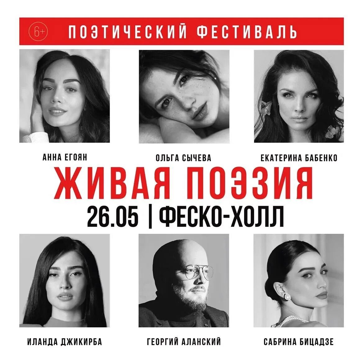 Московский поэтический фестиваль живая поэзия. Поэтический фестиваль живая поэзия. Живая поэзия поэтический фестиваль. Живая поэзия. Живая поэзия.