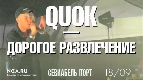 Дорогое развлечение текст