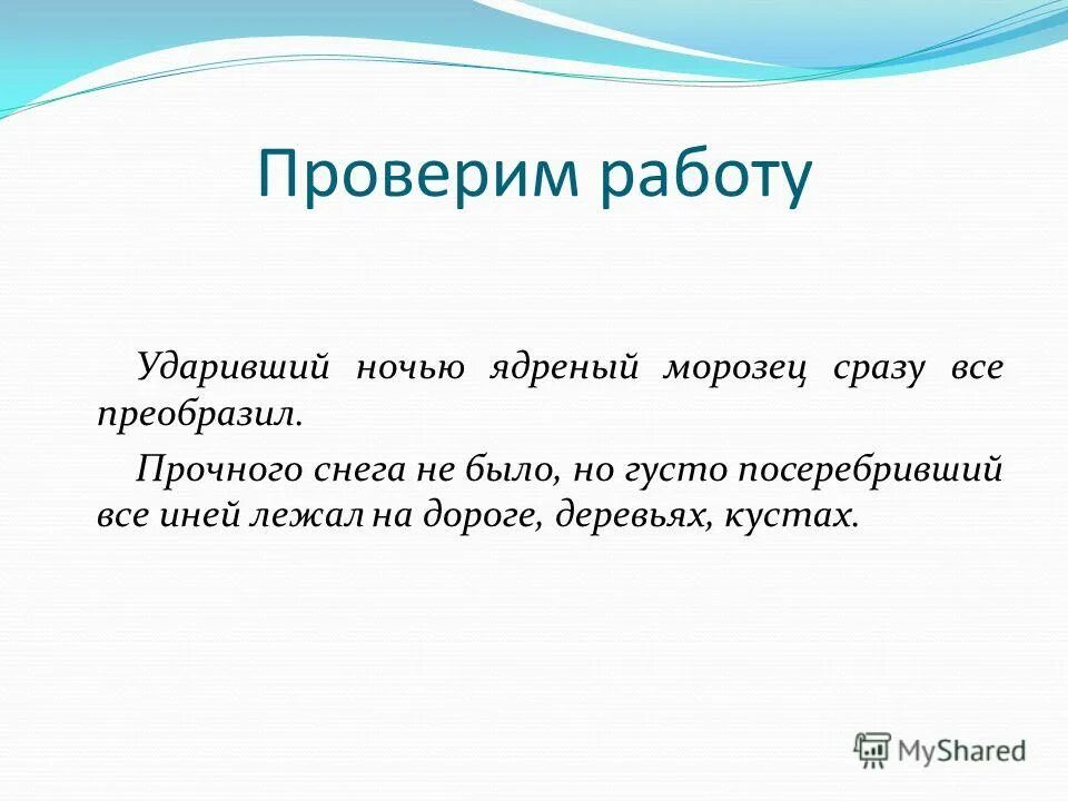 Морозец обеспечааший. Ядреный морозец ударивший ночью сразу все преобразил. Первые морозы фото. С первым морозцем картинки. Текст песни зима.