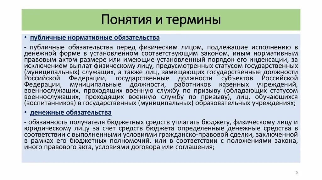 Публичные нормативные обязательства муниципального образования. Что относится к публичным обязательствам. Публично-нормативные обязательства это. Публично нормативные обязательства это своими словами. Общественные обязательства