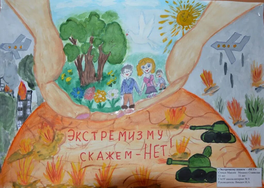Плакат против наркомании. Рисунок на тему антитерроризм. Плакат на тему нет экстремизму. Дети против террора раскраска. Дети против террора.