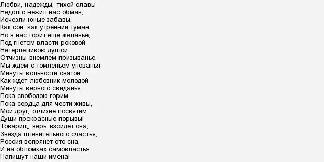 К Чаадаеву Пушкин любви надежды тихой славы. Стих к Чаадаеву любви надежды тихой славы. Любви надежды тихой славы недолго нежил нас обман. Стихотворение любви надежды тихой славы. Недолго нас обман