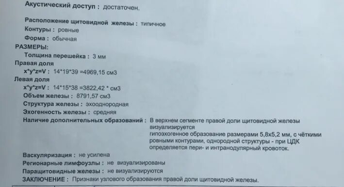 Анализы щитовидной железы. Перечень исследований для операции на щитовидной железе. Анализы для операции на щитовидной железе. Анализы необходимые для операции. Удаление правой доли щитовидной