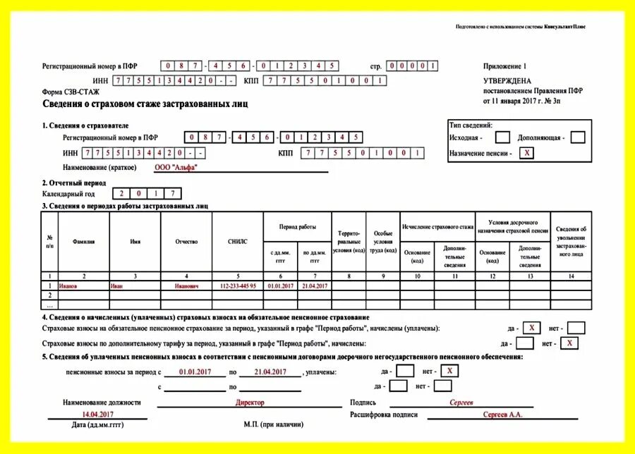 Нулевой стаж. Форма СЗВ-стаж образец. СЗВ М стаж пример. СЗВ-стаж образец заполнения 2022. Сза стаж образец заполнения.