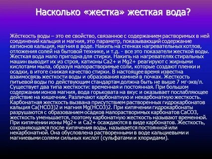 Жесткая вода это