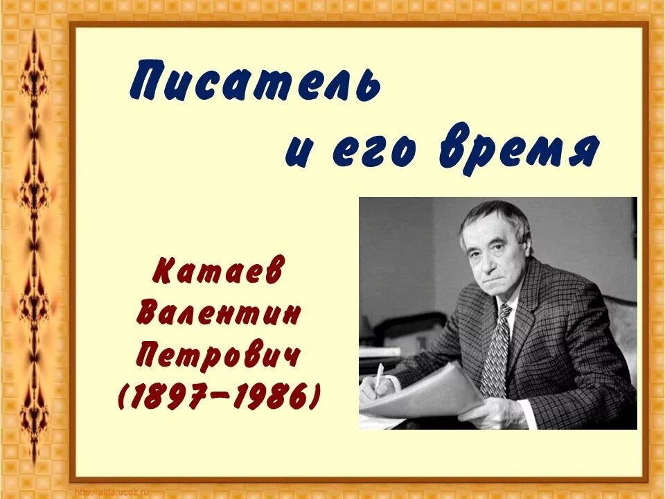 Катаев в п писатель. Катаев портрет. Портрет в п Катаева.