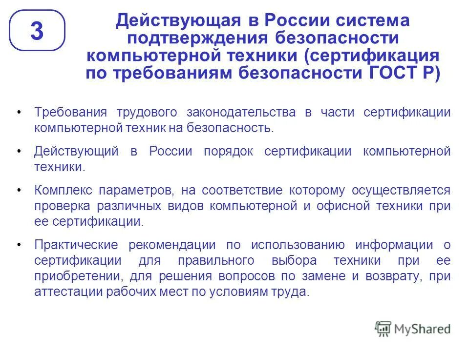 Сертификация информационно-коммуникационных технологий. Сертификация вычислительной техники. Сертификация вычислительной техники. Пенообразователь по-6 сертификат. Сертификация вычислительной техники.