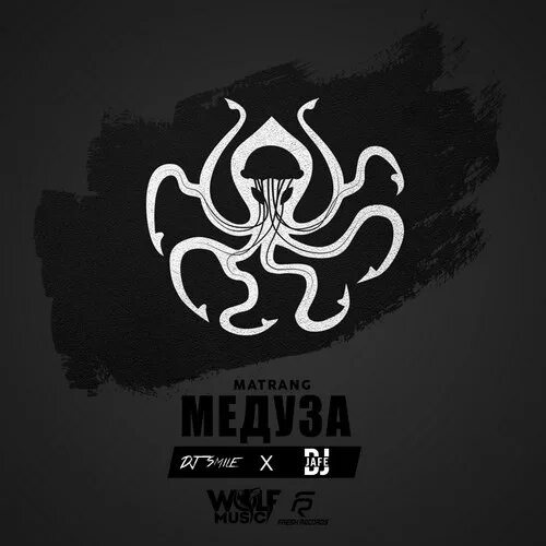 Матранг медуза обложка. Медуза матранг ремикс. Медуза диджей. Медуза песня. Matrang медуза текст.