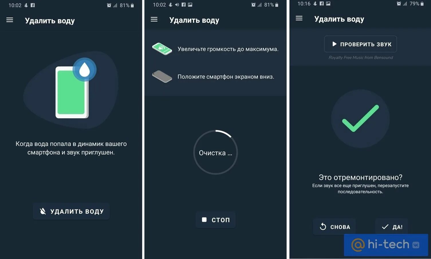 Звук для прочистки телефона. Как убрать воду из динамика телефона. Очистка динамика от воды звук. Как убрать воду из динамика андроид. Как очистить динамик от воды.