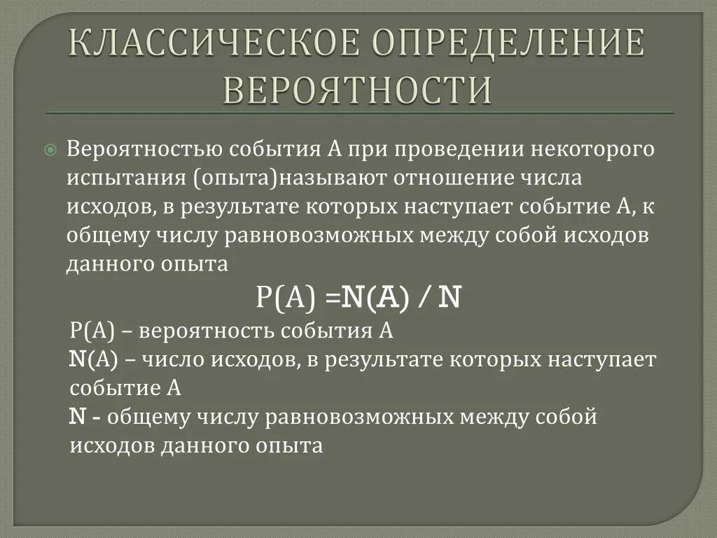 Классическая вероятность 7 класс. Классическое определение вероятности. Классическое определение вероятности и ее свойства.. Классическое определение вероятности задания. События, вероятности события, эксперимента, исхода.