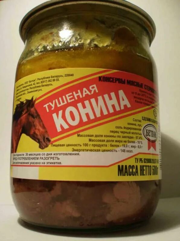 Тушенка село зеленое. Тушенка из конины. Конина в банках. Конина в банках. Конина в банках.