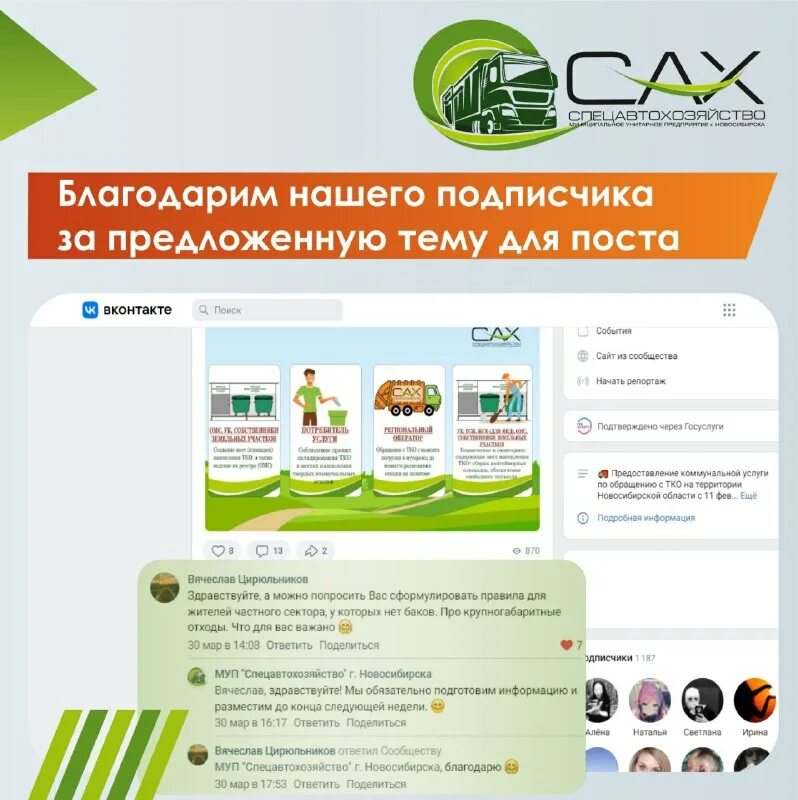 муп сах новосибирск официальный сайт. сах новосибирск вакансии. муп сах новосибирск. муп сах новосибирск. муп сах спецавтохозяйство новосибирск.
