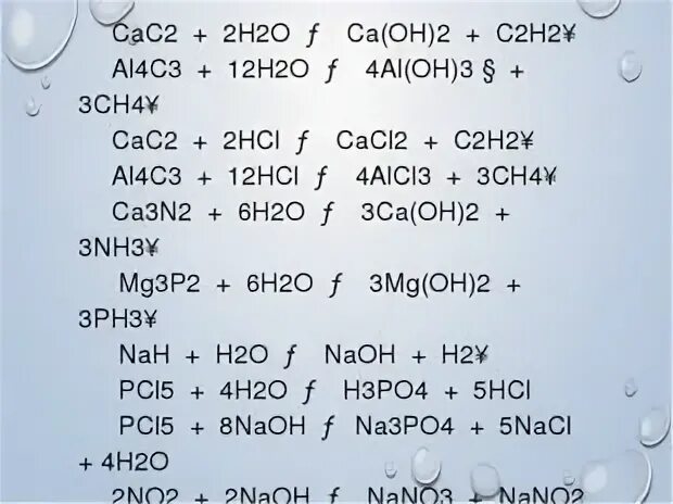 Cac2 c2h2. Cac2+h2o уравнение. Cac h2o реакция. H2 h20.