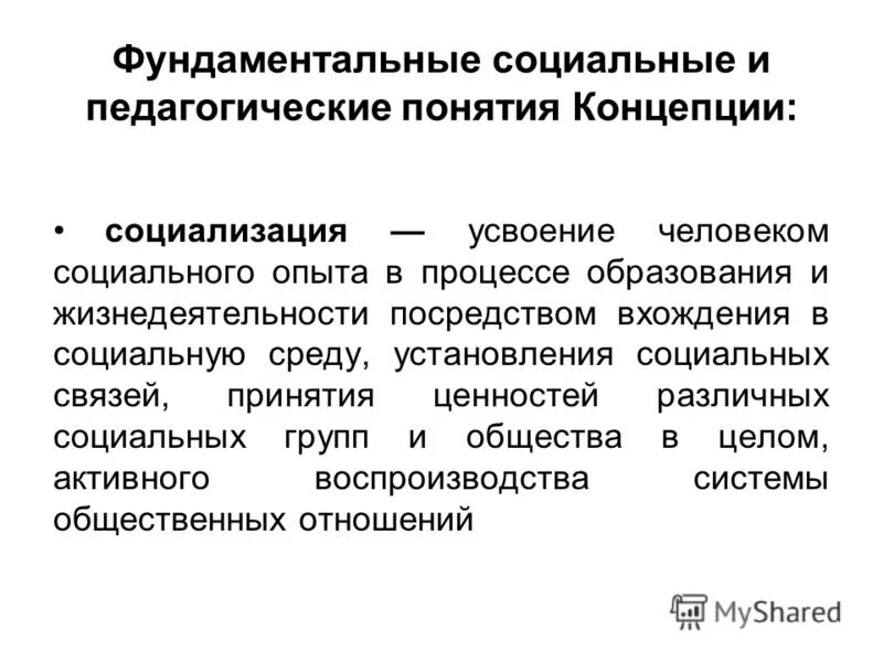 Процесс вхождения индивида в социальную среду. Процесс вхождения индивида в социальную среду