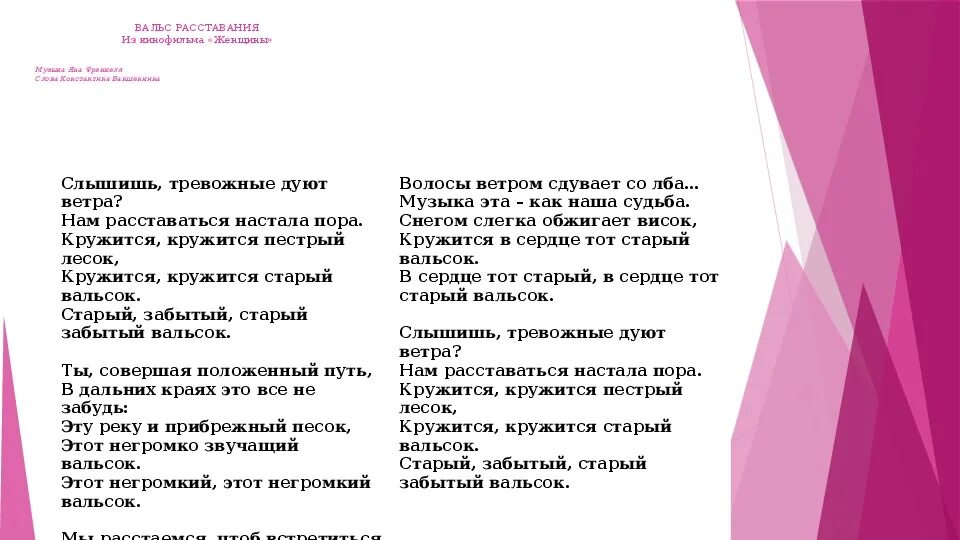 Прощаемся мы с матерями анализ. Старый вальсок текст песни. Валов расставания текст. Вальс растованиятекст. Вальсок текст песни.