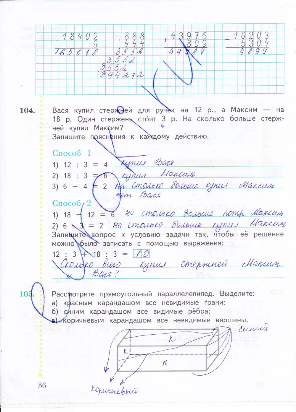 Четвертый класс рабочая тетрадь страница 70. Математика 4 класс 2 часть рабочая тетрадь Рудницкая Юдачева. Математика 2 класс рабочая тетрадь Рудницкая стр 36.