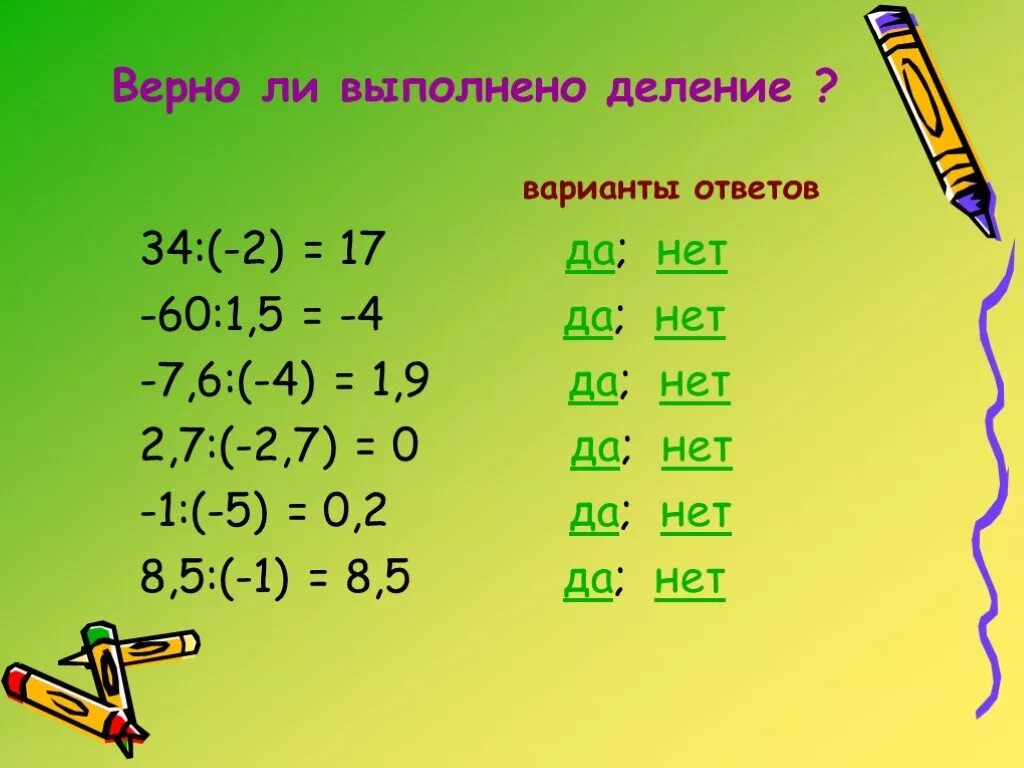 Деление двух отрицательных чисел. Деление отрицательных чисел 6 класс. Деление отрицательных и положительных чисел. Деление отрицательных чисел примеры. Деление положительных и отрицательных чисел 6 класс.