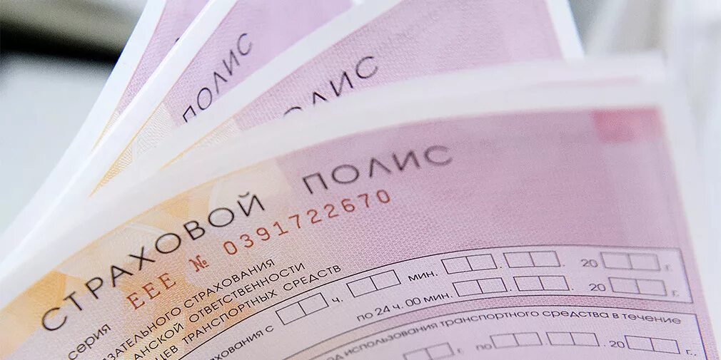 Продавать полиса осаго. Страхование автомобиля осаго. полис осаго. осаго контроль. осаго логотип.