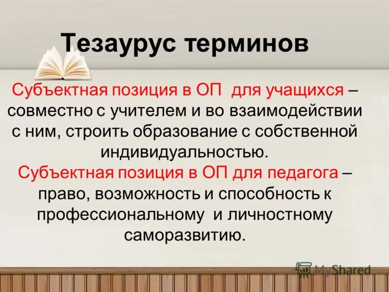 Субъектная позиция это