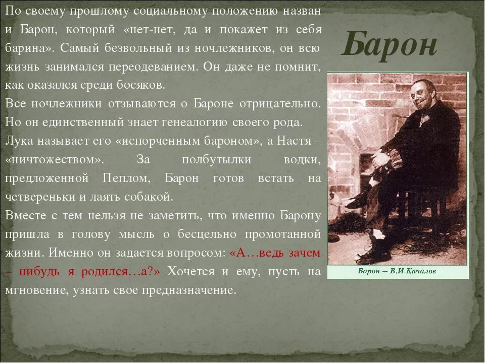 Барон на дне судьба. Барон в пьесе на дне. На дне Горький Барон. Барон на дне характеристика. Барон из пьесы на дне характеристика.